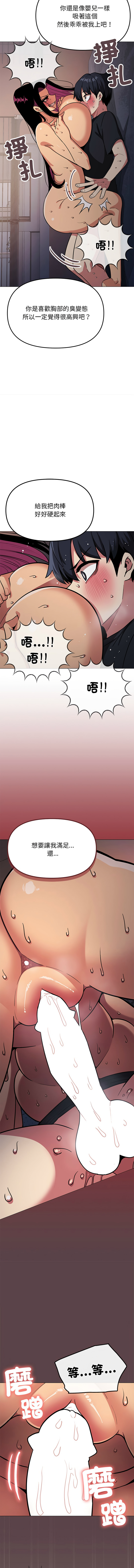 [MOMOSE & RA] 缺德邻居难相处 | 缺德鄰居難相處 | 缺德鄰居麥相害 | 缺德邻居麦相害 1-96 [Chinese] [Ongoing] - Page 348