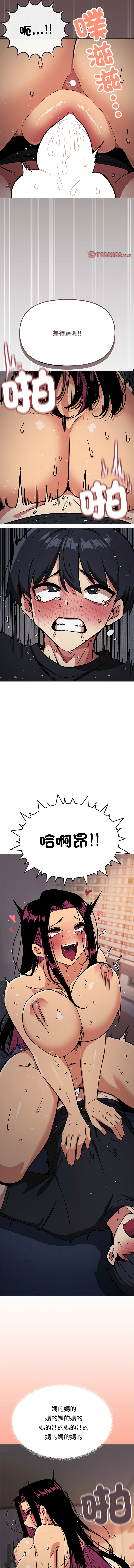 [MOMOSE & RA] 缺德邻居难相处 | 缺德鄰居難相處 | 缺德鄰居麥相害 | 缺德邻居麦相害 1-96 [Chinese] [Ongoing] - Page 349