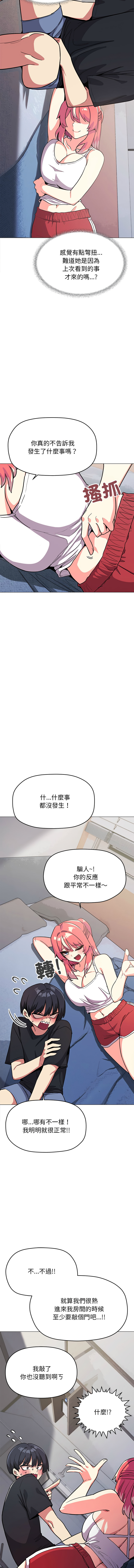 [MOMOSE & RA] 缺德邻居难相处 | 缺德鄰居難相處 | 缺德鄰居麥相害 | 缺德邻居麦相害 1-96 [Chinese] [Ongoing] - Page 371
