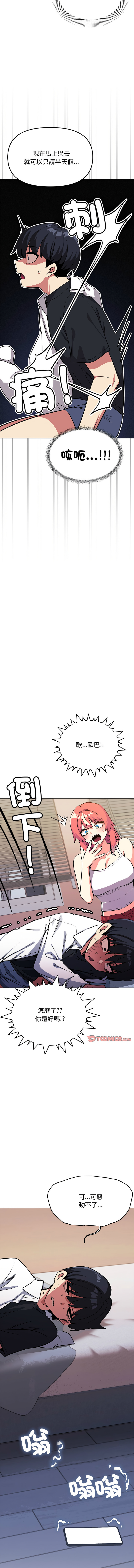 [MOMOSE & RA] 缺德邻居难相处 | 缺德鄰居難相處 | 缺德鄰居麥相害 | 缺德邻居麦相害 1-96 [Chinese] [Ongoing] - Page 382