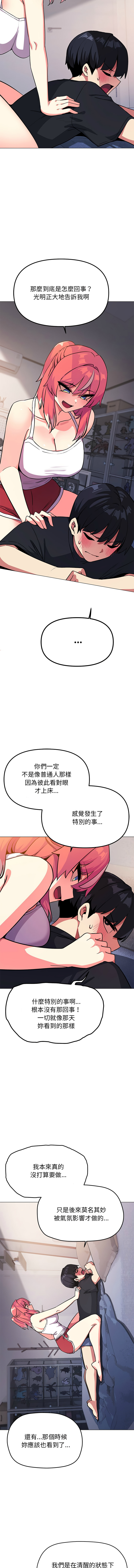 [MOMOSE & RA] 缺德邻居难相处 | 缺德鄰居難相處 | 缺德鄰居麥相害 | 缺德邻居麦相害 1-96 [Chinese] [Ongoing] - Page 395