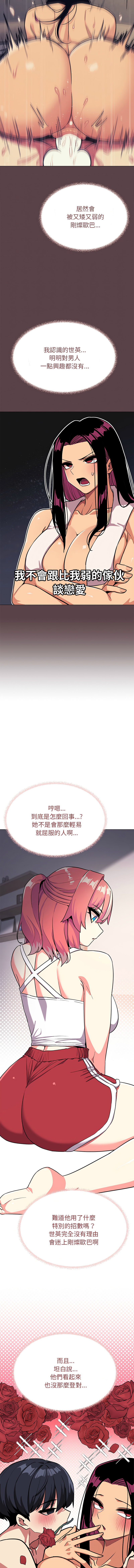 [MOMOSE & RA] 缺德邻居难相处 | 缺德鄰居難相處 | 缺德鄰居麥相害 | 缺德邻居麦相害 1-96 [Chinese] [Ongoing] - Page 397