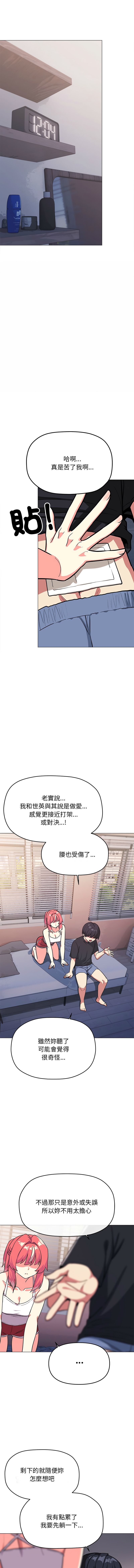 [MOMOSE & RA] 缺德邻居难相处 | 缺德鄰居難相處 | 缺德鄰居麥相害 | 缺德邻居麦相害 1-96 [Chinese] [Ongoing] - Page 399