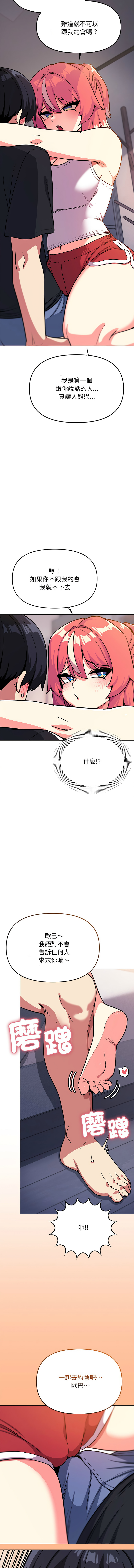 [MOMOSE & RA] 缺德邻居难相处 | 缺德鄰居難相處 | 缺德鄰居麥相害 | 缺德邻居麦相害 1-96 [Chinese] [Ongoing] - Page 402