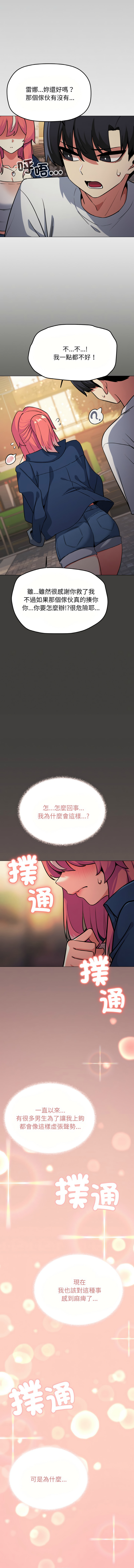 [MOMOSE & RA] 缺德邻居难相处 | 缺德鄰居難相處 | 缺德鄰居麥相害 | 缺德邻居麦相害 1-96 [Chinese] [Ongoing] - Page 443