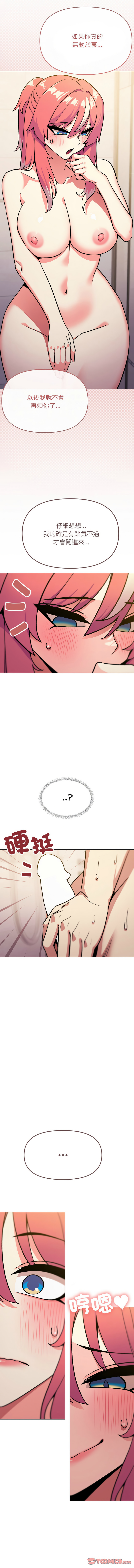 [MOMOSE & RA] 缺德邻居难相处 | 缺德鄰居難相處 | 缺德鄰居麥相害 | 缺德邻居麦相害 1-96 [Chinese] [Ongoing] - Page 492