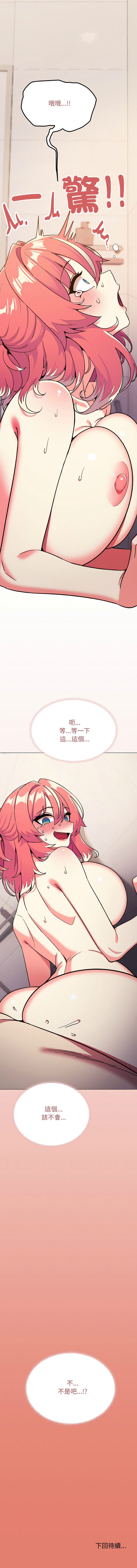 [MOMOSE & RA] 缺德邻居难相处 | 缺德鄰居難相處 | 缺德鄰居麥相害 | 缺德邻居麦相害 1-96 [Chinese] [Ongoing] - Page 504