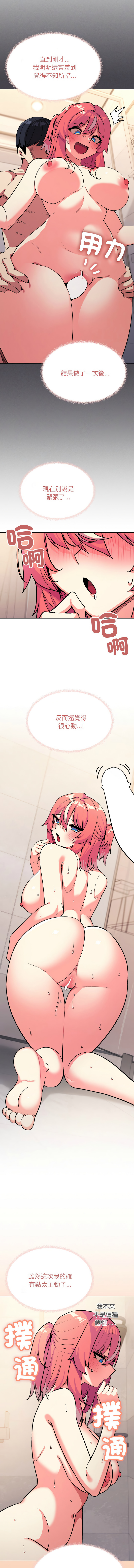 [MOMOSE & RA] 缺德邻居难相处 | 缺德鄰居難相處 | 缺德鄰居麥相害 | 缺德邻居麦相害 1-96 [Chinese] [Ongoing] - Page 528