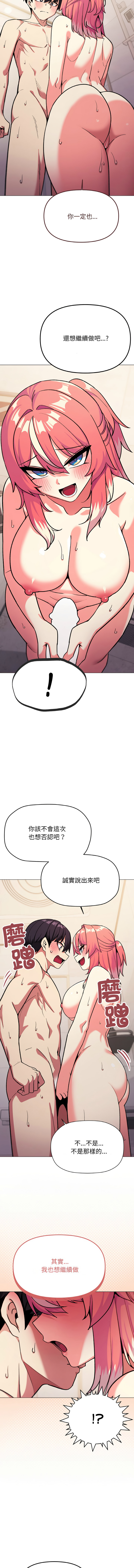 [MOMOSE & RA] 缺德邻居难相处 | 缺德鄰居難相處 | 缺德鄰居麥相害 | 缺德邻居麦相害 1-96 [Chinese] [Ongoing] - Page 531
