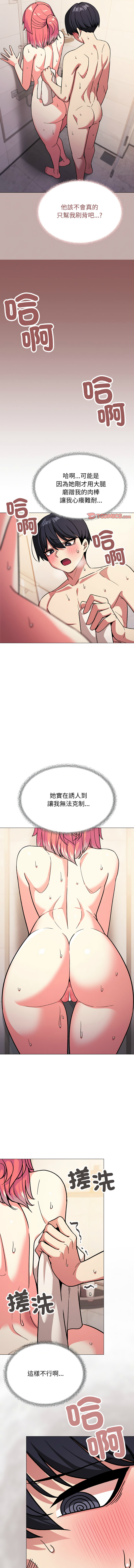 [MOMOSE & RA] 缺德邻居难相处 | 缺德鄰居難相處 | 缺德鄰居麥相害 | 缺德邻居麦相害 1-96 [Chinese] [Ongoing] - Page 538