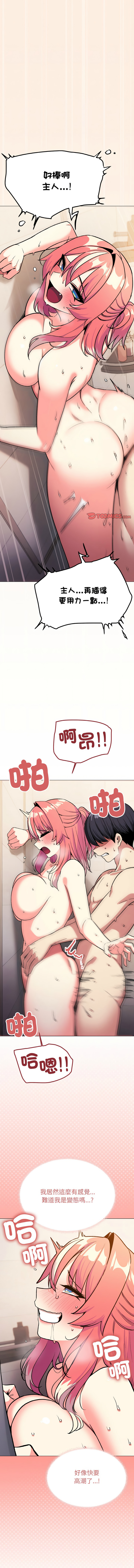 [MOMOSE & RA] 缺德邻居难相处 | 缺德鄰居難相處 | 缺德鄰居麥相害 | 缺德邻居麦相害 1-96 [Chinese] [Ongoing] - Page 592