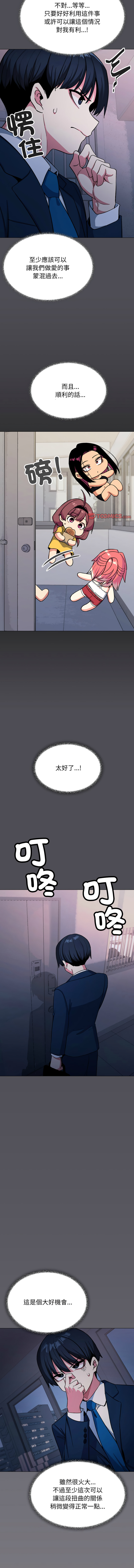 [MOMOSE & RA] 缺德邻居难相处 | 缺德鄰居難相處 | 缺德鄰居麥相害 | 缺德邻居麦相害 1-96 [Chinese] [Ongoing] - Page 637