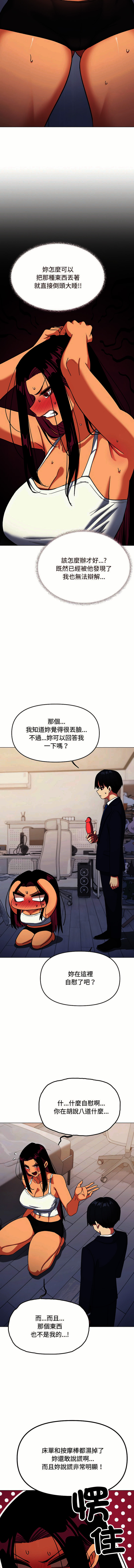 [MOMOSE & RA] 缺德邻居难相处 | 缺德鄰居難相處 | 缺德鄰居麥相害 | 缺德邻居麦相害 1-96 [Chinese] [Ongoing] - Page 666