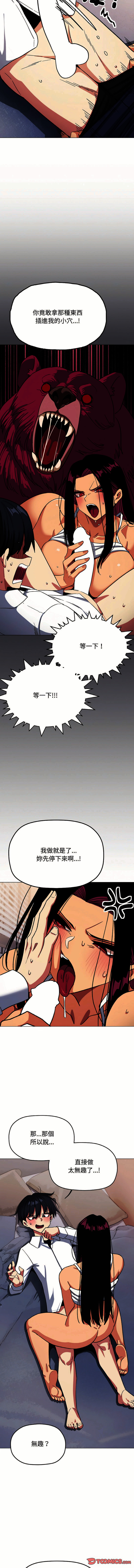 [MOMOSE & RA] 缺德邻居难相处 | 缺德鄰居難相處 | 缺德鄰居麥相害 | 缺德邻居麦相害 1-96 [Chinese] [Ongoing] - Page 682