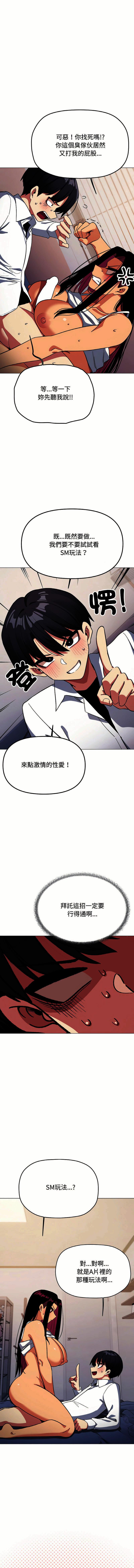 [MOMOSE & RA] 缺德邻居难相处 | 缺德鄰居難相處 | 缺德鄰居麥相害 | 缺德邻居麦相害 1-96 [Chinese] [Ongoing] - Page 684