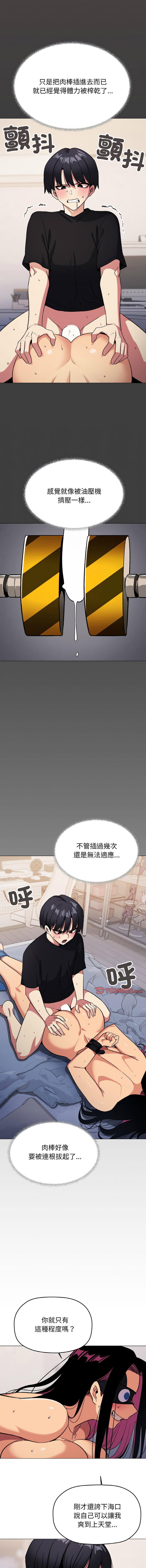 [MOMOSE & RA] 缺德邻居难相处 | 缺德鄰居難相處 | 缺德鄰居麥相害 | 缺德邻居麦相害 1-96 [Chinese] [Ongoing] - Page 699