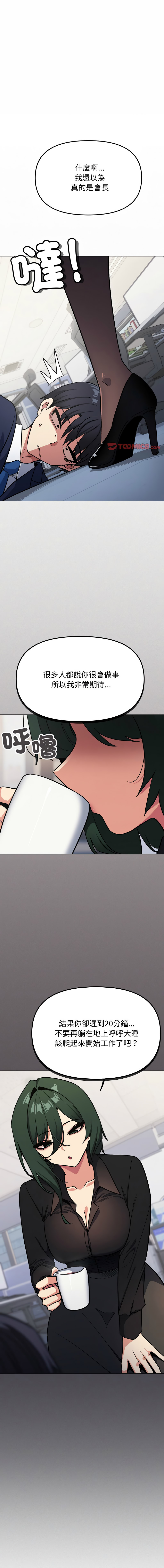 [MOMOSE & RA] 缺德邻居难相处 | 缺德鄰居難相處 | 缺德鄰居麥相害 | 缺德邻居麦相害 1-96 [Chinese] [Ongoing] - Page 734