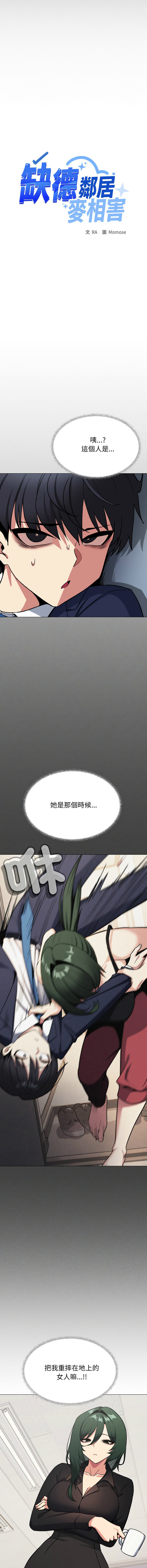 [MOMOSE & RA] 缺德邻居难相处 | 缺德鄰居難相處 | 缺德鄰居麥相害 | 缺德邻居麦相害 1-96 [Chinese] [Ongoing] - Page 735