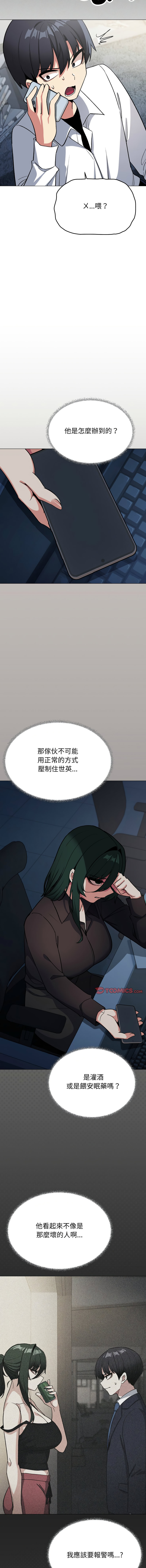 [MOMOSE & RA] 缺德邻居难相处 | 缺德鄰居難相處 | 缺德鄰居麥相害 | 缺德邻居麦相害 1-96 [Chinese] [Ongoing] - Page 796