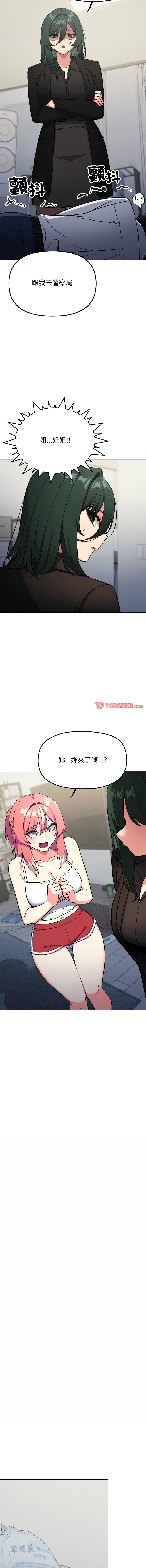 [MOMOSE & RA] 缺德邻居难相处 | 缺德鄰居難相處 | 缺德鄰居麥相害 | 缺德邻居麦相害 1-96 [Chinese] [Ongoing] - Page 806