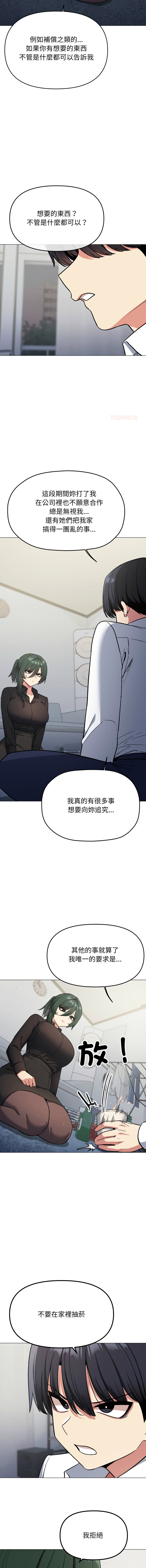 [MOMOSE & RA] 缺德邻居难相处 | 缺德鄰居難相處 | 缺德鄰居麥相害 | 缺德邻居麦相害 1-96 [Chinese] [Ongoing] - Page 817