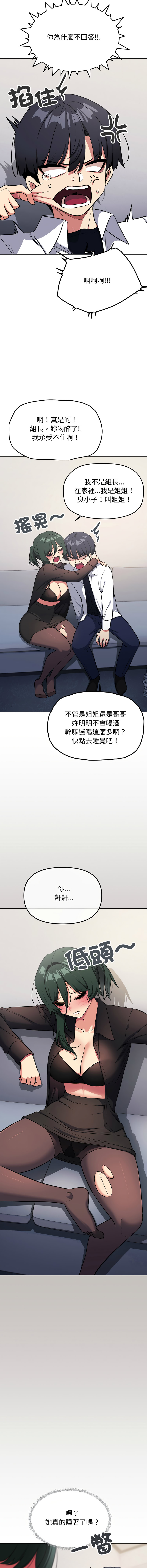[MOMOSE & RA] 缺德邻居难相处 | 缺德鄰居難相處 | 缺德鄰居麥相害 | 缺德邻居麦相害 1-96 [Chinese] [Ongoing] - Page 826