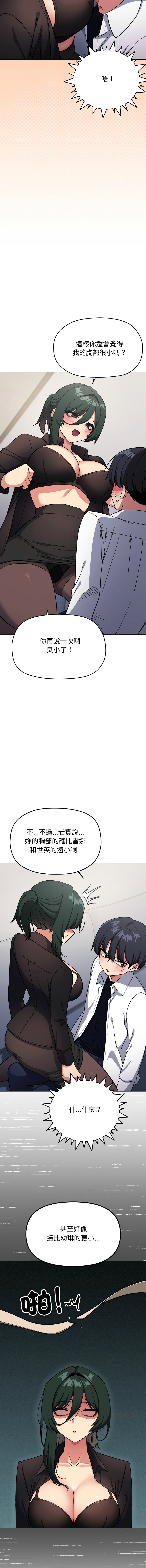 [MOMOSE & RA] 缺德邻居难相处 | 缺德鄰居難相處 | 缺德鄰居麥相害 | 缺德邻居麦相害 1-96 [Chinese] [Ongoing] - Page 828