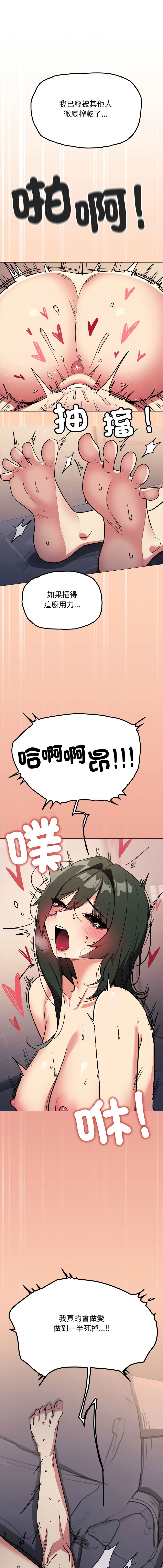 [MOMOSE & RA] 缺德邻居难相处 | 缺德鄰居難相處 | 缺德鄰居麥相害 | 缺德邻居麦相害 1-96 [Chinese] [Ongoing] - Page 914