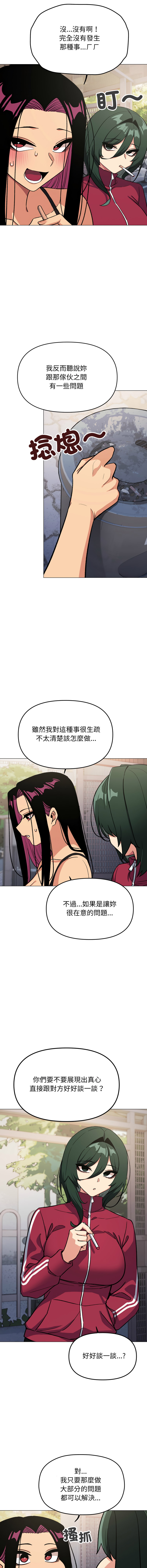 [MOMOSE & RA] 缺德邻居难相处 | 缺德鄰居難相處 | 缺德鄰居麥相害 | 缺德邻居麦相害 1-96 [Chinese] [Ongoing] - Page 946