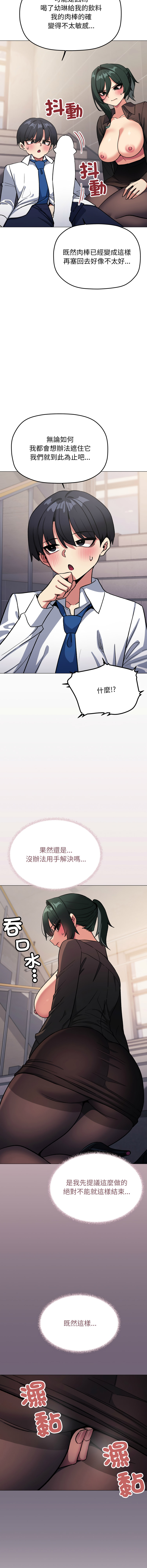 [MOMOSE & RA] 缺德邻居难相处 | 缺德鄰居難相處 | 缺德鄰居麥相害 | 缺德邻居麦相害 1-96 [Chinese] [Ongoing] - Page 970