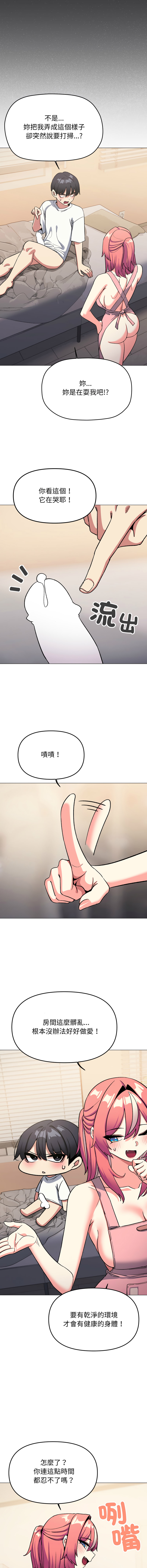 [MOMOSE & RA] 缺德邻居难相处 | 缺德鄰居難相處 | 缺德鄰居麥相害 | 缺德邻居麦相害 1-96 [Chinese] [Ongoing] - Page 1078