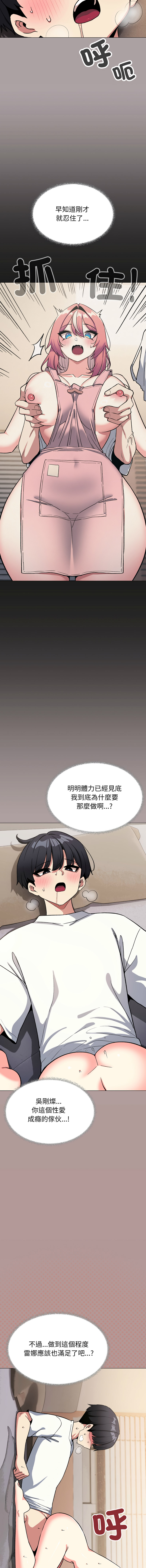 [MOMOSE & RA] 缺德邻居难相处 | 缺德鄰居難相處 | 缺德鄰居麥相害 | 缺德邻居麦相害 1-96 [Chinese] [Ongoing] - Page 1123