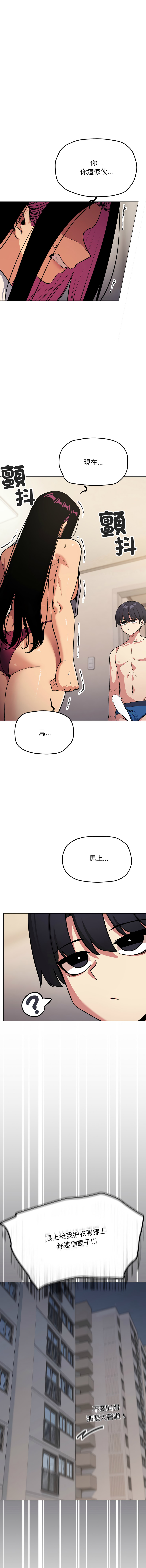 [MOMOSE & RA] 缺德邻居难相处 | 缺德鄰居難相處 | 缺德鄰居麥相害 | 缺德邻居麦相害 1-96 [Chinese] [Ongoing] - Page 1181