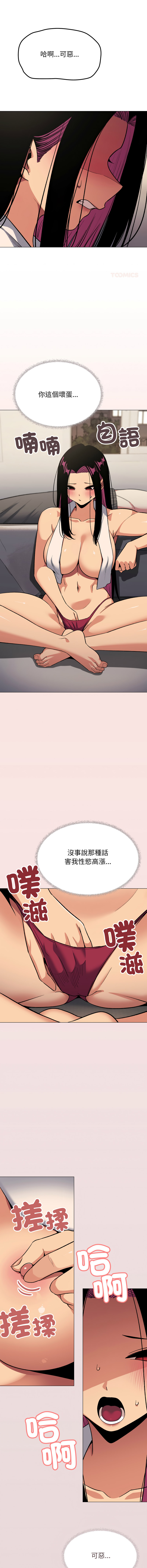 [MOMOSE & RA] 缺德邻居难相处 | 缺德鄰居難相處 | 缺德鄰居麥相害 | 缺德邻居麦相害 1-96 [Chinese] [Ongoing] - Page 1210