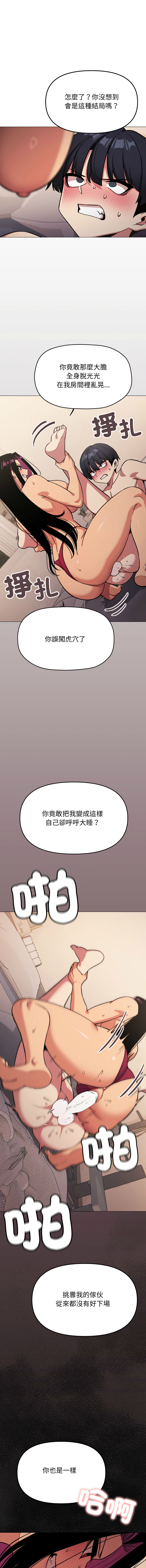 [MOMOSE & RA] 缺德邻居难相处 | 缺德鄰居難相處 | 缺德鄰居麥相害 | 缺德邻居麦相害 1-96 [Chinese] [Ongoing] - Page 1236