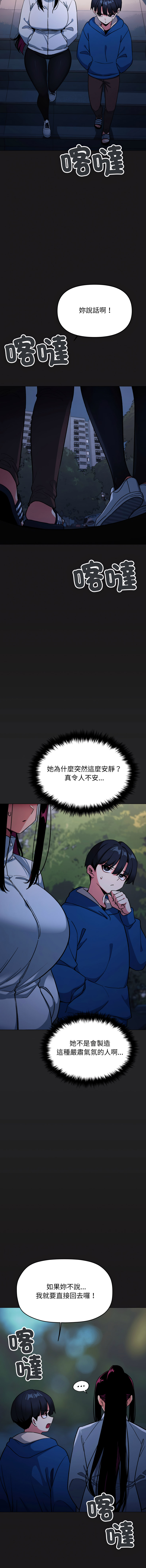 [MOMOSE & RA] 缺德邻居难相处 | 缺德鄰居難相處 | 缺德鄰居麥相害 | 缺德邻居麦相害 1-96 [Chinese] [Ongoing] - Page 1315