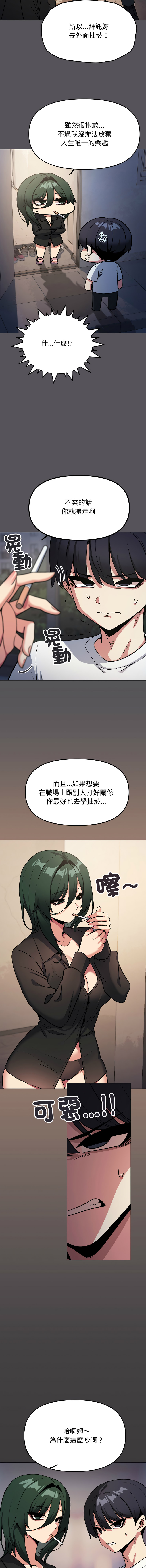 [MOMOSE & RA] 缺德邻居难相处 | 缺德鄰居難相處 | 缺德鄰居麥相害 | 缺德邻居麦相害 1-96 [Chinese] [Ongoing] - Page 1361