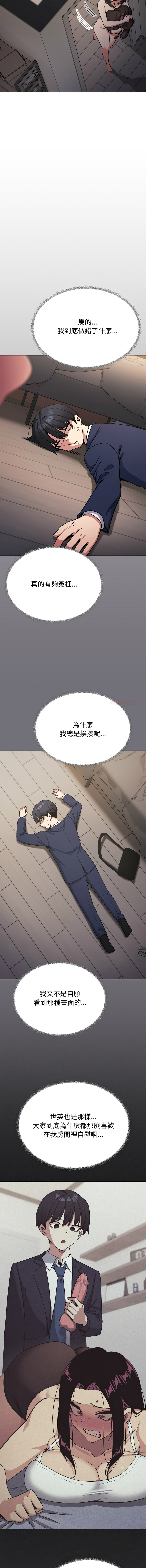 [MOMOSE & RA] 缺德邻居难相处 | 缺德鄰居難相處 | 缺德鄰居麥相害 | 缺德邻居麦相害 1-96 [Chinese] [Ongoing] - Page 1437