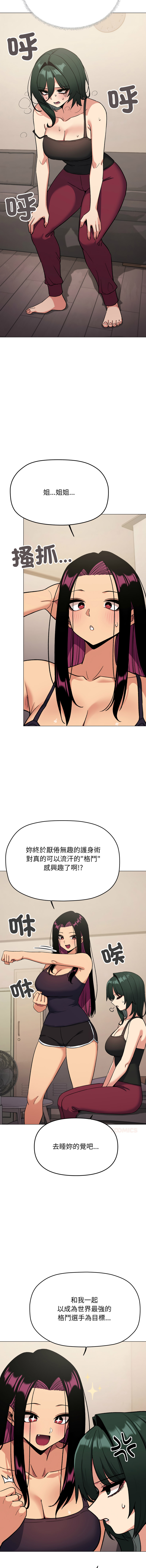 [MOMOSE & RA] 缺德邻居难相处 | 缺德鄰居難相處 | 缺德鄰居麥相害 | 缺德邻居麦相害 1-96 [Chinese] [Ongoing] - Page 1440