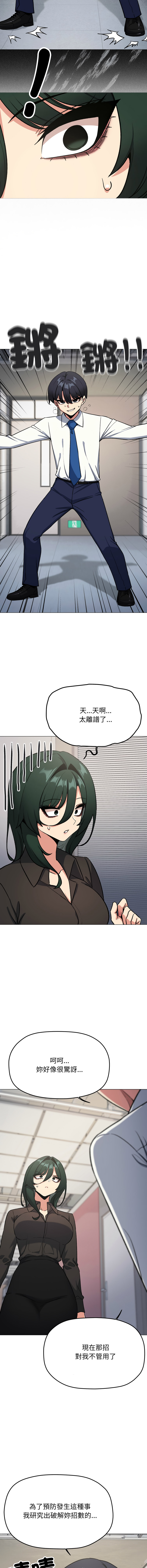 [MOMOSE & RA] 缺德邻居难相处 | 缺德鄰居難相處 | 缺德鄰居麥相害 | 缺德邻居麦相害 1-96 [Chinese] [Ongoing] - Page 1463