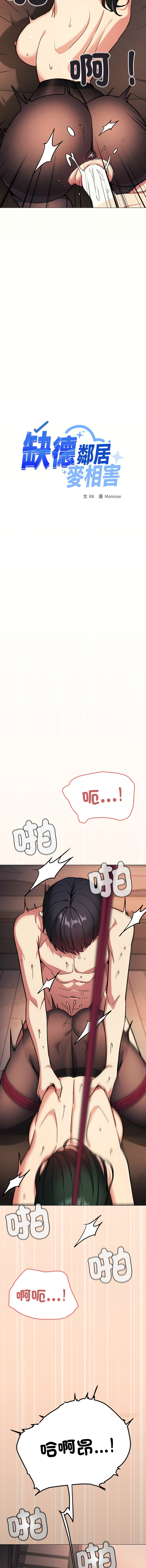 [MOMOSE & RA] 缺德邻居难相处 | 缺德鄰居難相處 | 缺德鄰居麥相害 | 缺德邻居麦相害 1-96 [Chinese] [Ongoing] - Page 1590