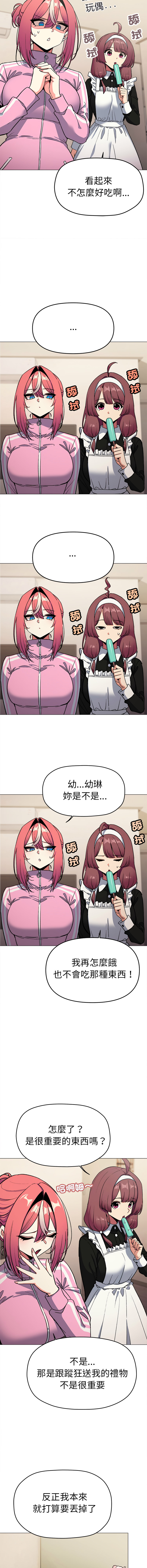 [MOMOSE & RA] 缺德邻居难相处 | 缺德鄰居難相處 | 缺德鄰居麥相害 | 缺德邻居麦相害 1-96 [Chinese] [Ongoing] - Page 1661