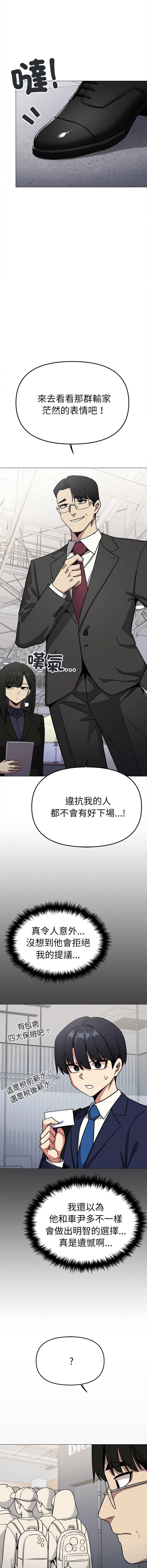 [MOMOSE & RA] 缺德邻居难相处 | 缺德鄰居難相處 | 缺德鄰居麥相害 | 缺德邻居麦相害 1-96 [Chinese] [Ongoing] - Page 1751
