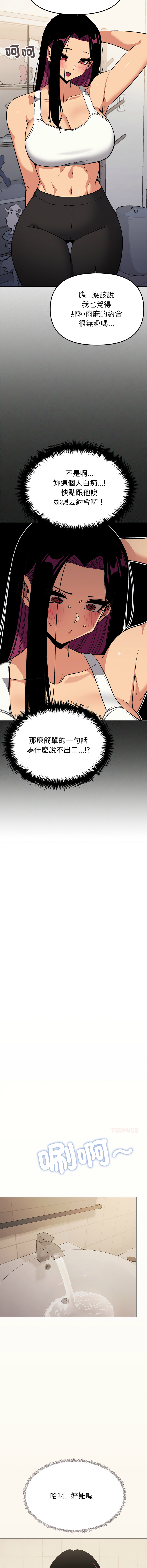 [MOMOSE & RA] 缺德邻居难相处 | 缺德鄰居難相處 | 缺德鄰居麥相害 | 缺德邻居麦相害 1-96 [Chinese] [Ongoing] - Page 1826