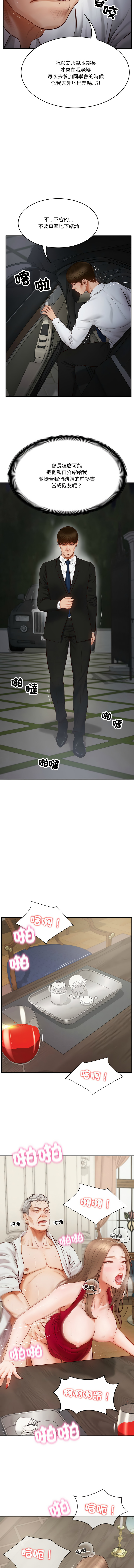 [blapin & Homan &Parksin]  财阀家的女婿 | 財閥家的女婿 1-92 [Chinese] [Ongoing] - Page 14