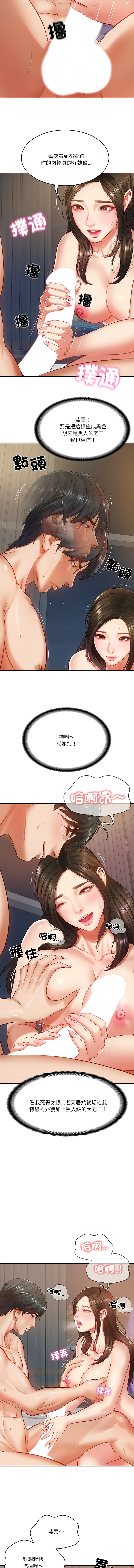 [blapin & Homan &Parksin]  财阀家的女婿 | 財閥家的女婿 1-92 [Chinese] [Ongoing] - Page 26