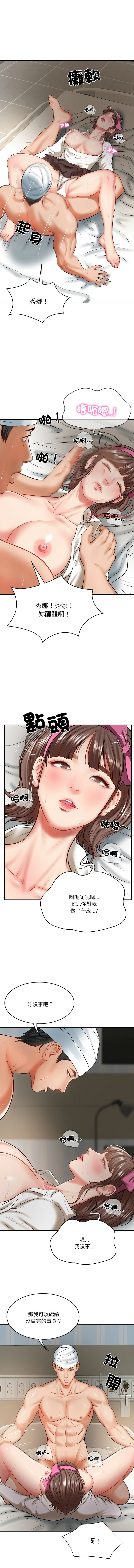 [blapin & Homan &Parksin]  财阀家的女婿 | 財閥家的女婿 1-92 [Chinese] [Ongoing] - Page 63