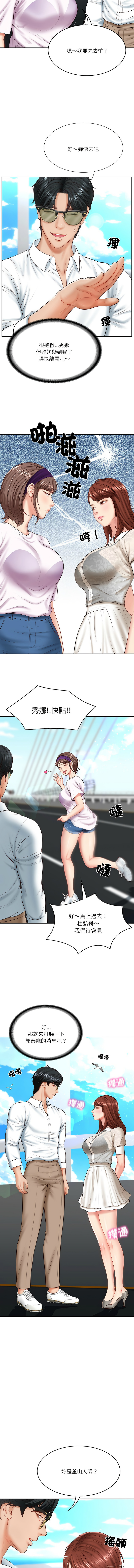 [blapin & Homan &Parksin]  财阀家的女婿 | 財閥家的女婿 1-92 [Chinese] [Ongoing] - Page 75