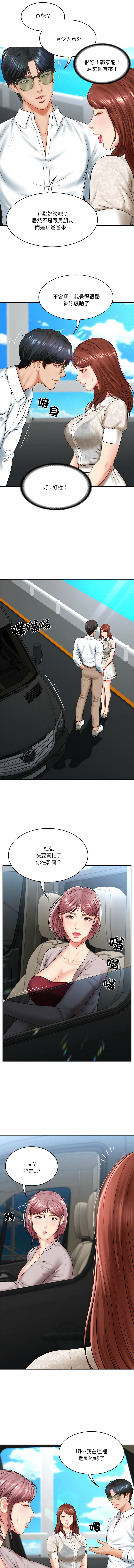 [blapin & Homan &Parksin]  财阀家的女婿 | 財閥家的女婿 1-92 [Chinese] [Ongoing] - Page 77