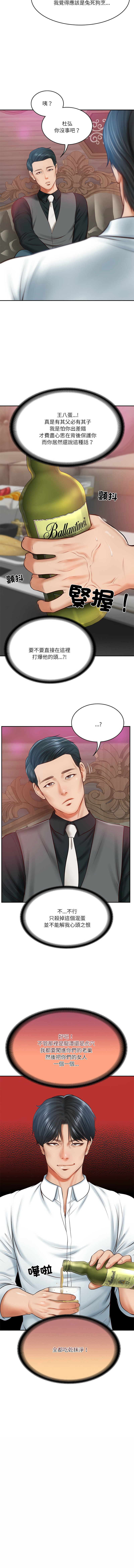 [blapin & Homan &Parksin]  财阀家的女婿 | 財閥家的女婿 1-92 [Chinese] [Ongoing] - Page 149